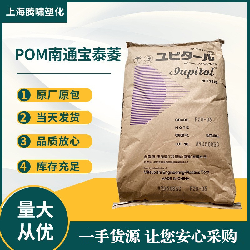 POM南通宝泰菱M90-88 注塑级热稳定性 汽车部件POM塑胶原料