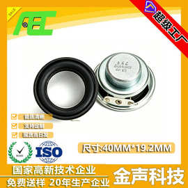 AECJ品牌厂家供应40mm 4欧5瓦多媒体蓝牙音箱扬声器低音喇叭