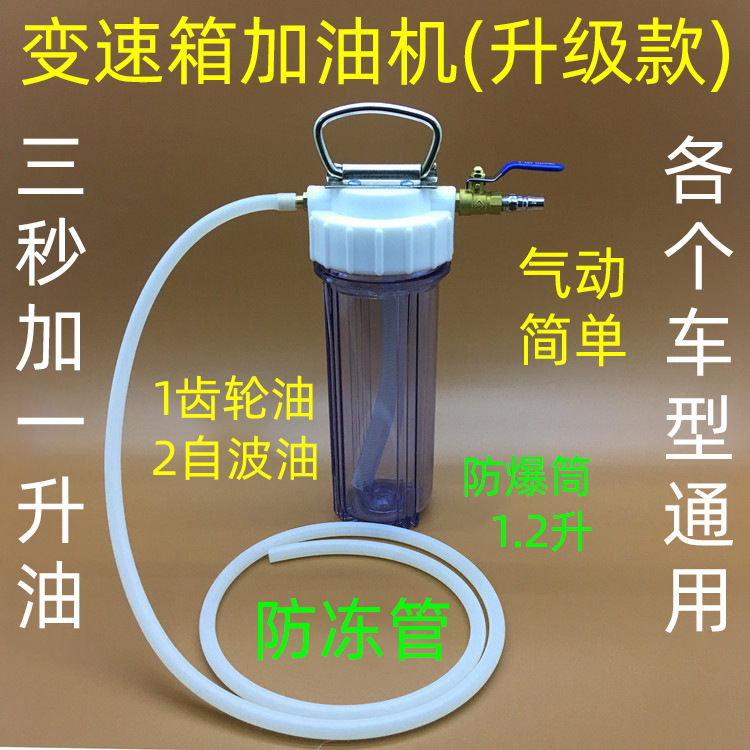 汽车波箱油变速箱加油机工具