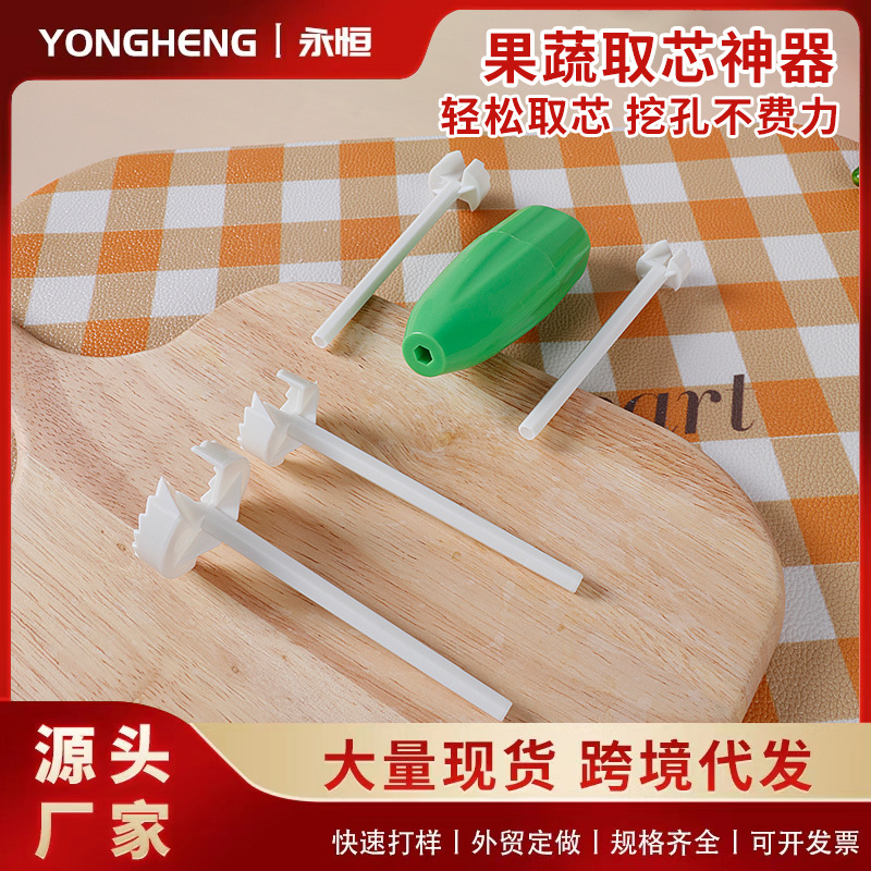 跨境水果挖芯器蔬菜挖孔器多功能蔬菜去核刀厨房取芯器小工具神器