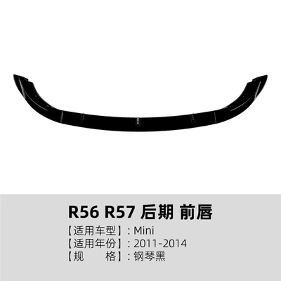 Suitable for Mini Cooper R56 R57 Late Model 2011-2014 Front Lip, Front Spoiler, Small Body Kit Modification (Big Surrounded) - piano-black