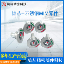 金属注射成型MIM 不锈钢锁芯 粉末冶金厂家现货批发零件