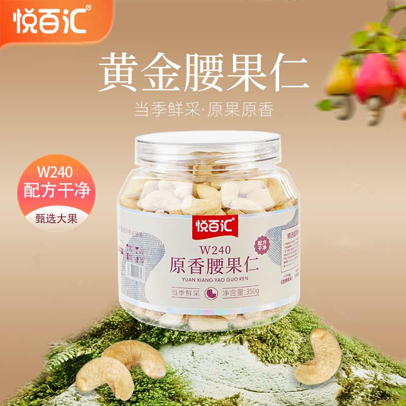 [Yue Ba Hui] W240 Original Cooked Cashew Nuts New Arrival Cashew Nuts No Additives Roasted Nuts Snacks Roasted Seeds and Nuts