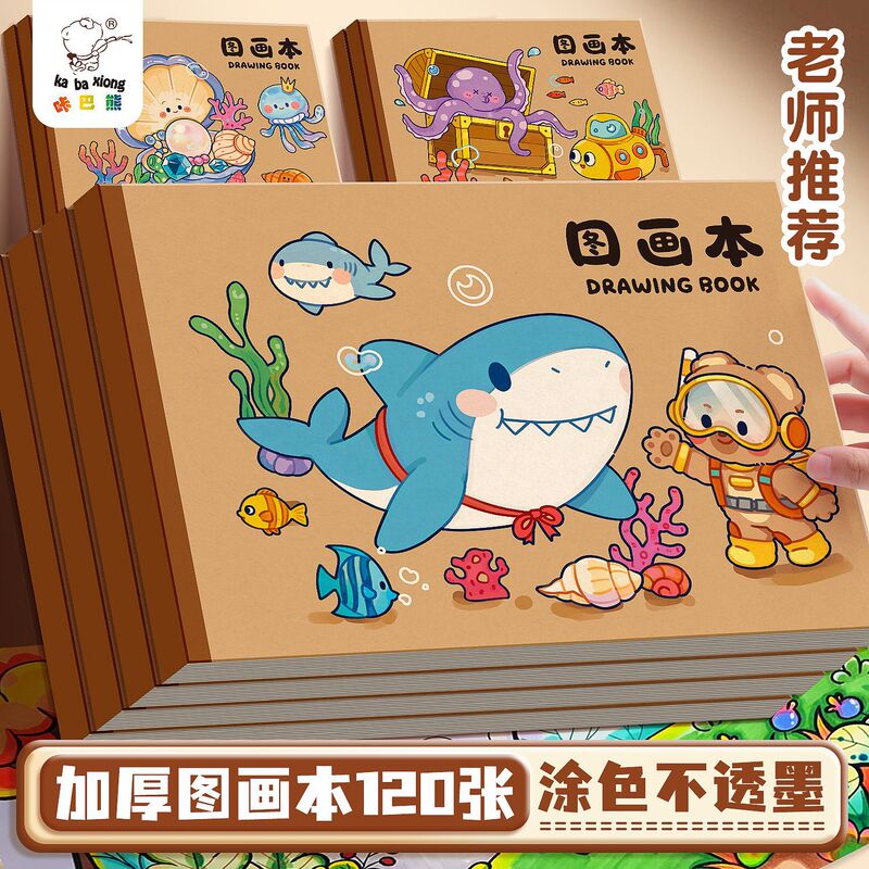 A4 Thickeneded Kraft Drawing Book Drawing Paper for Kidsren Kindergarten Primary School Students Sketching Art Blank Graffiti Book A4 Thickeneded Kraft Drawing Book Drawing Paper for Kidsren Kindergarten Primary School Students Sketching Art Blank Graffiti Book