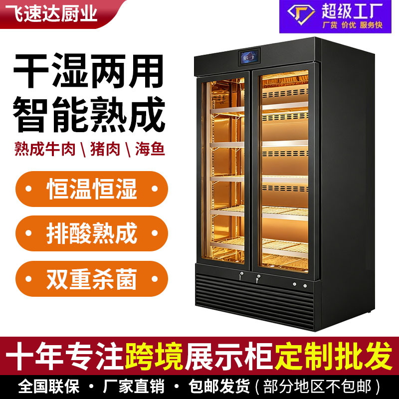 Frozen Deep-Sea Fish Display Cabinet, Beef Aging Cabinet, Dry-Aged Steak Cabinet, Western-Style Barbecue Cabinet, Refrigerated and Constant Temperature