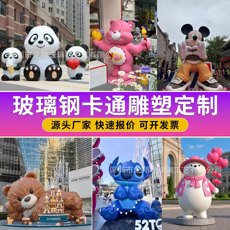 玻璃钢雕塑动物卡通人物IP形象公仔潮玩动漫吉祥物商场景观摆件