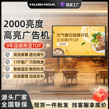 互视达4K高亮广告机橱窗半户外壁挂服饰商场门店2000亮度一体机