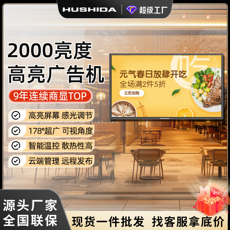 互视达4K高亮广告机橱窗半户外壁挂服饰商场门店2000亮度一体机