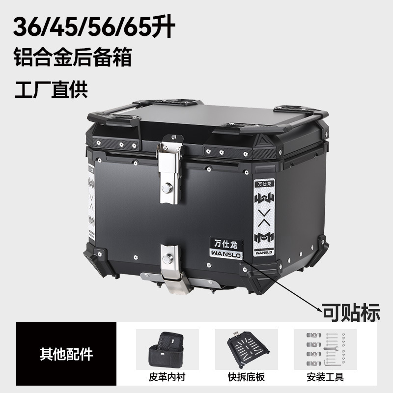 45升55升65升大容量铝合金摩托车后备箱快拆工具箱电动车尾箱|undefined