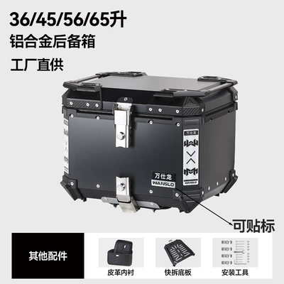 Box Electric Vehicle Trunk, Motorcycle trunk - factory-direct-sales-aluminum-alloy-45l-black