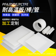 MPVDF ɫPVDF PFA PCTFE ϩ ӹ
