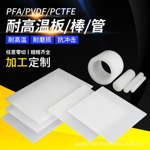 Imported Pvdf Rod White Pvdf Plate Pfa Rod Pctfe Plate Polytrifluoroethylene Plate Rod Processing