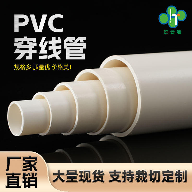跨境PVC阻燃电工穿线管16/20/25/32 电线电缆保护管 绝缘预埋短管