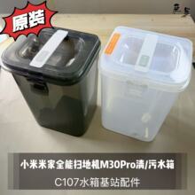 ����С���׼�ȫ��ɨ�ػ�M30Pro��/��ˮ��C107ˮ���վ