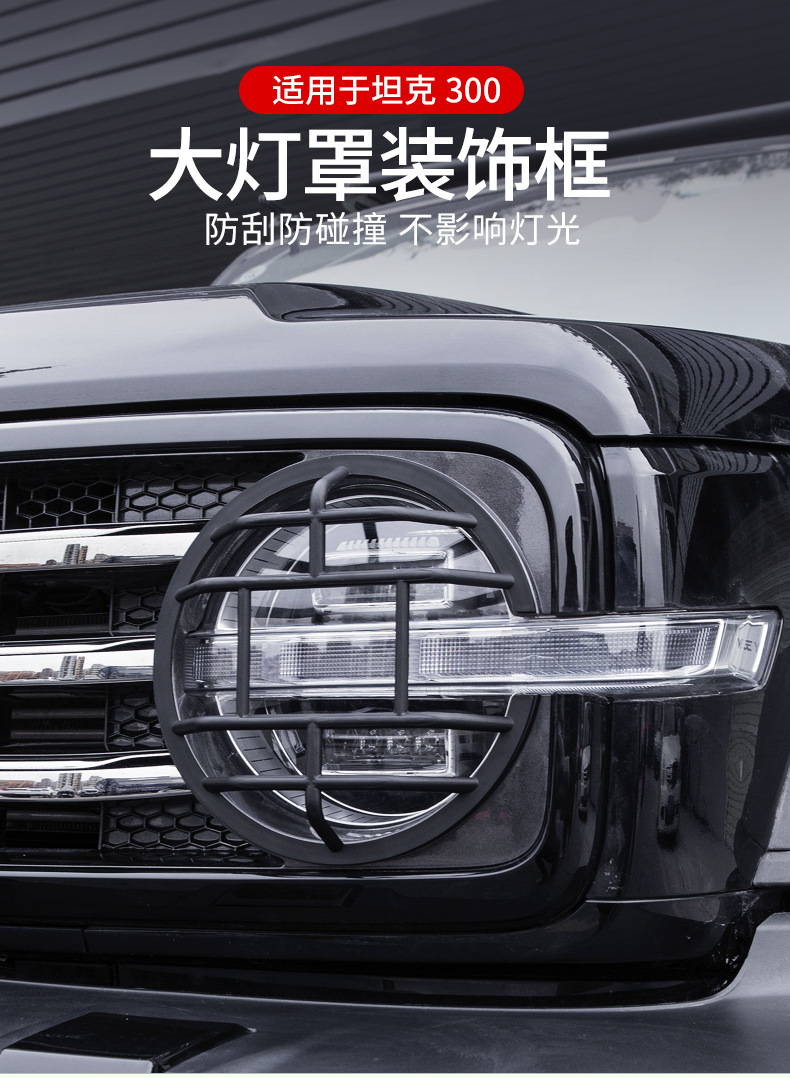Specially Used for Tank 300 Headlight Cover Modification, Rear Protective Taillight Cover, Fog Light Protection Frame, Exterior Decoration Accessories