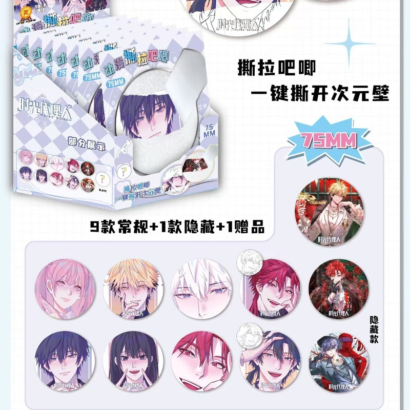 ZC动漫明星撕拉吧唧第五人格时光代理人盗墓盲抽吧唧周边应援|undefined
