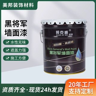 源头工厂黑将军墙面漆定制高遮盖省料影院展厅吊顶专用黑色乳胶漆