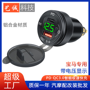 The New Aluminum Alloy Dual Qc3.0+Qcpd Is Suitable for Bmw Cars and Motorcycles, Car Charger, Fast Charging Car Charger