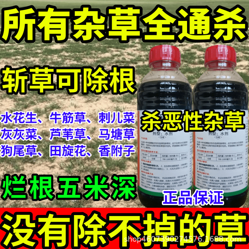 万种杂草全通杀杂草一扫光草铵膦敌草快草甘膦大全高浓度农药除草