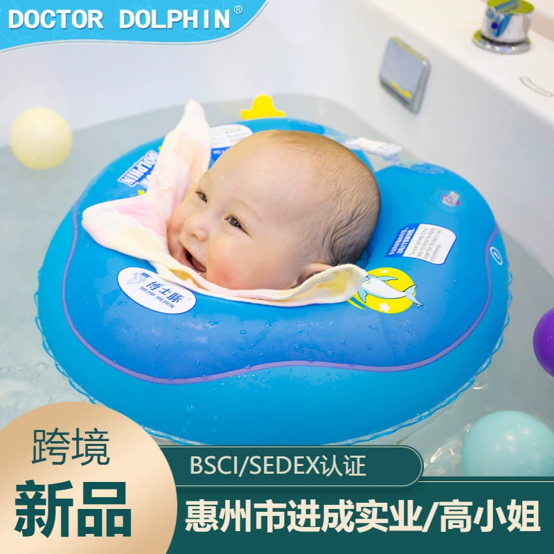 Доктор Дельфин | Детский надувной ошейник детский для плавания Вспомогательные товары для матери и ребенка Музейный ошейник для новорожденного