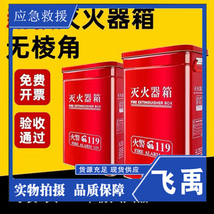 New rounded dry powder fire extinguisher box 3kg4kg two non-angular box fire equipment kindergarten school