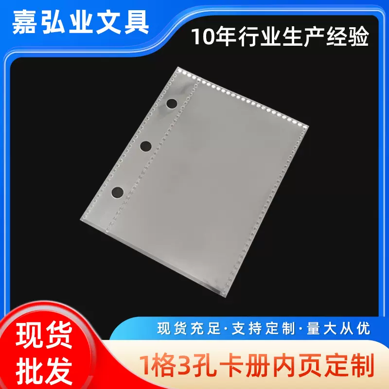 现货相册内页替芯批发1格3孔卡册内页84*95mm PP透明照片相册内页