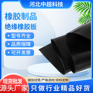 Customized Insulating Rubber Sheet Industrial Paving Rubber Skin High Voltage Insulating Wear-Resistant Rubber Mat Thickeneded Anti-Slip Insulating Mat
