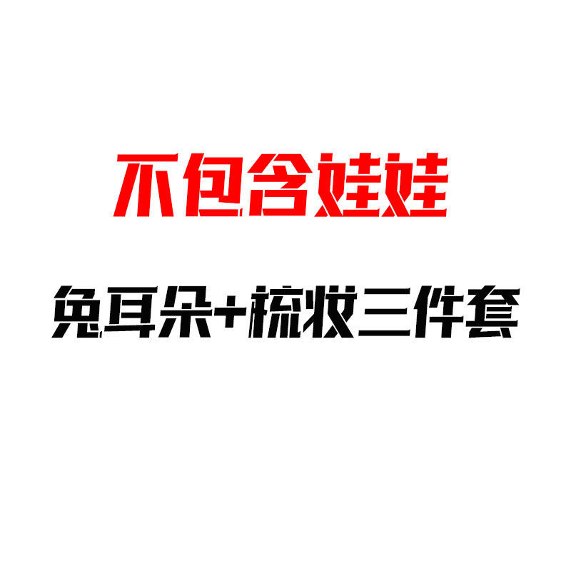 [no baby] rabbit ears + three-piece set