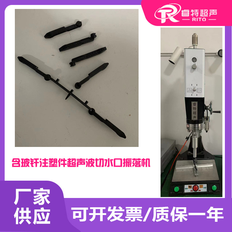 塑料含玻纤注塑件15K2600W超声波去除切水口模具焊头振落分离机器