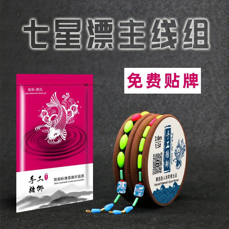 成品线组斑点主线组七星漂太空豆迷彩刻度铅子母八字环工厂批发|ru