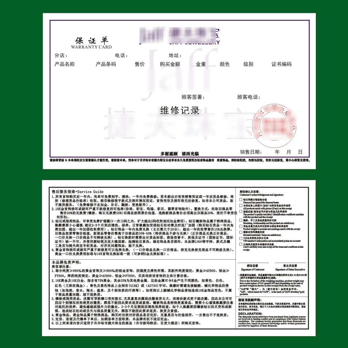 捷夫珠宝