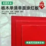 单面定制清单杨木板