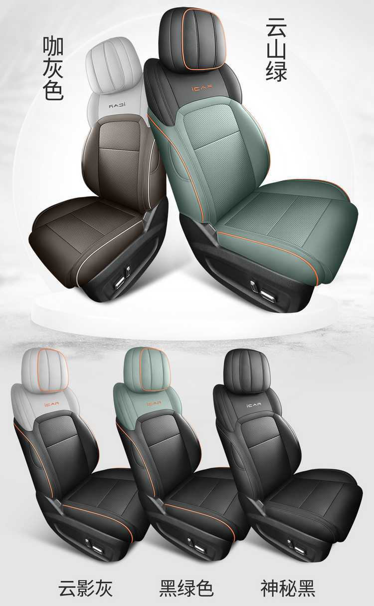 Special seat covers for Chery iCAR03, 24 models of car seat cushions, full coverage perforated leather iCAR03 seat covers, all-season cushion