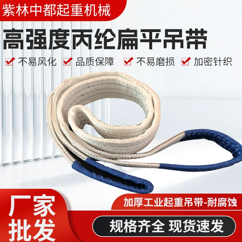 Высокая прочность полипропилена плоский строп подъемный строп промышленный подъемный трос 1/2/3/5 тонны подъемный строп