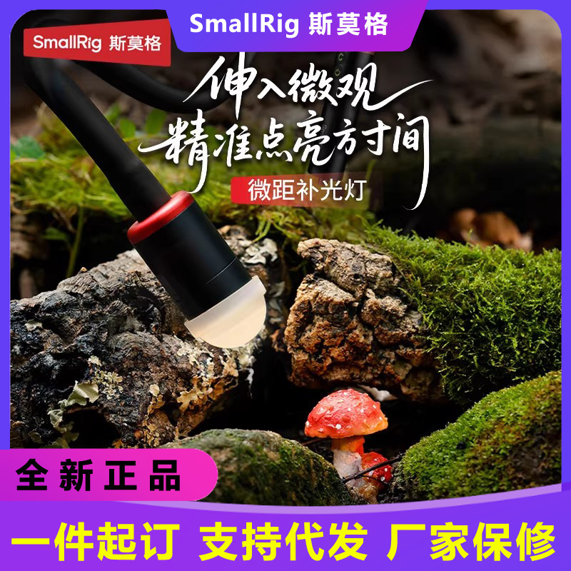 Smog Rm03 Macro Fill Light Dual Light Set 5480/5796 Constant Light for Jewelry and Insect Photography