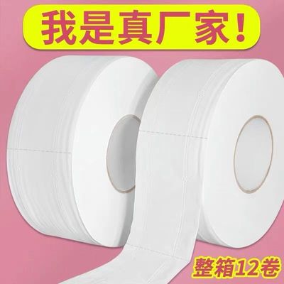 12 Full container toilet paper roll of paper wholesale commercial roll of paper Market paper hotel TOILET Hand tissue 63