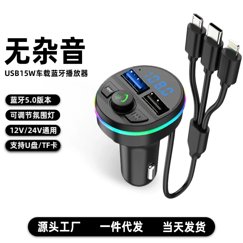 G45 автомобильное зарядное устройство Bluetooth двухъястное быстрое зарядное устройство FM-передатчик автомобильный прикуриватель три в одном мобильный телефон зарядный кабель