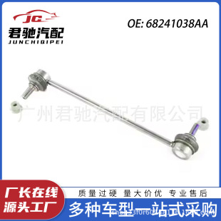 68241038Aa 68241038Aa Cross-Border Best-Selling Balance Rod Ball Head Stabilizer Small Connecting Rod Suitable for Dodge