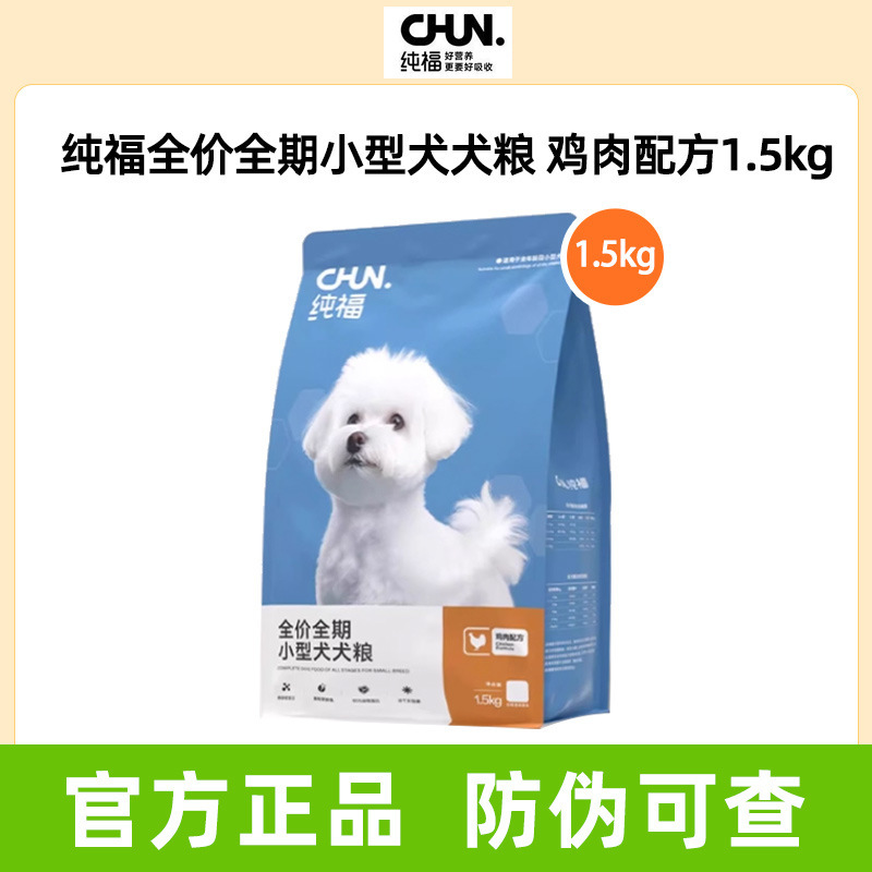 Chunfu Small Size Dog Food 1.5kg Dog Food Teddy Pomeranian Corgi Bichon Puppy Adult Dog Full Price Dog Food Chunfu Small Size Dog Food 1.5kg Dog Food Teddy Pomeranian Corgi Bichon Puppy Adult Dog Full Price Dog Food