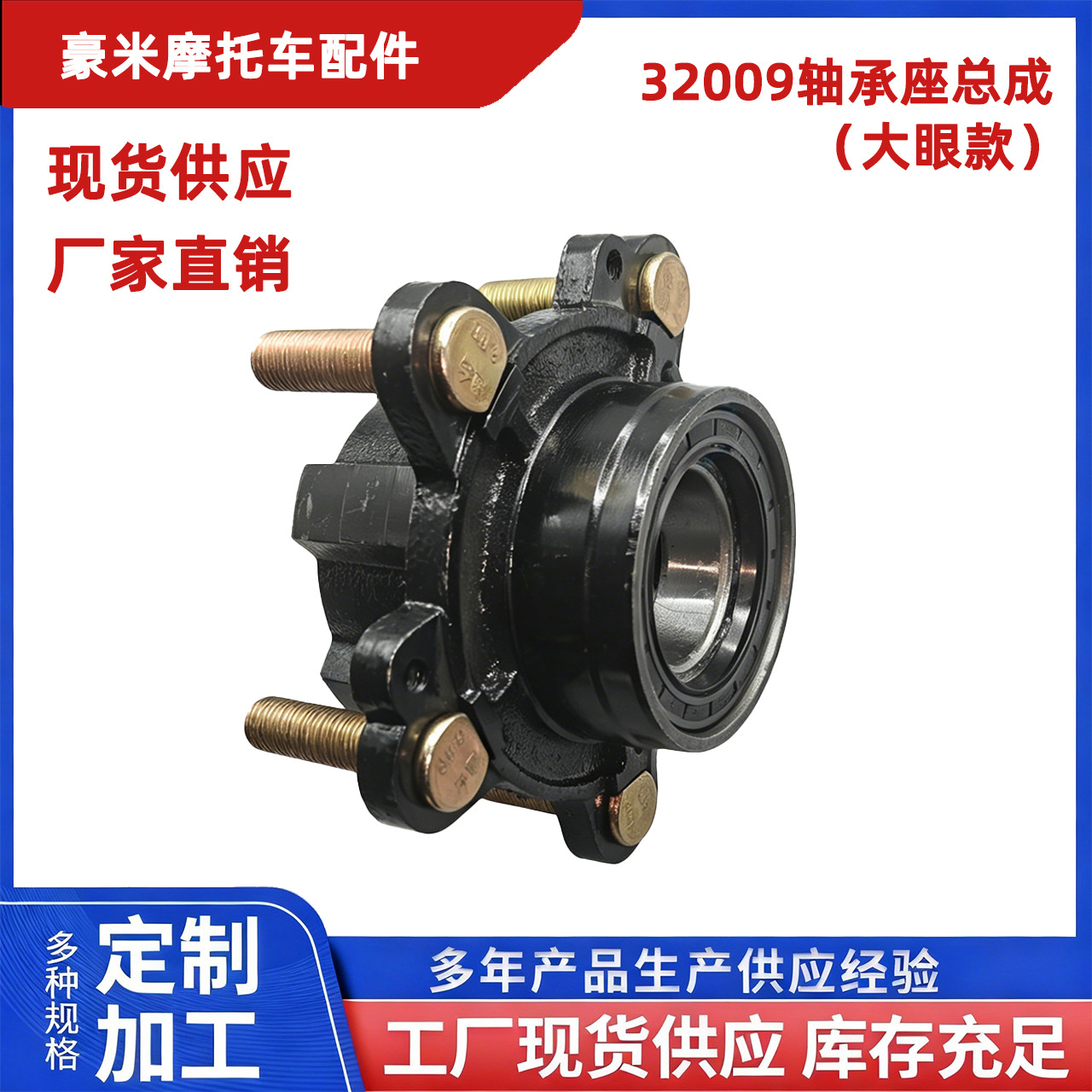 32009 Large Eye Bearing Housing Assembly 10mm Screw Hole Diameter Tricycle Rear Axle Bearing Accessories