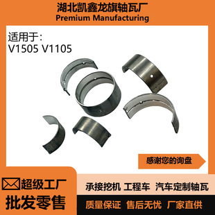 Kubota V1005V1105V1505 Large and Small Bearing Bushing Bearing Crankshaft Bush Connecting Rod Bush Agricultural Machinery Accessories Car