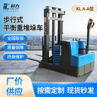 Keli Electric Forklift Full Electric Hydraulic Counterweight Lifting Forklift Stacker Stacker Forklift Loading Truck