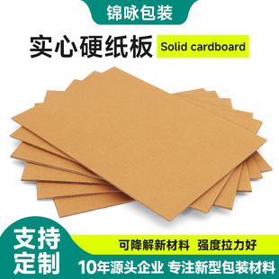 ??Solid cardboard?? ����Ӳ���� ţƤӲ�� �Ӻ���Ӳ������