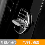 奔驰新款车门锁盖 不锈钢防锈门锁扣盖保护盖改装