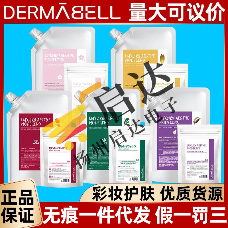 Demabel Rose Water Light Soft Film Powder Seaweed Mask Beauty Salon Line Hydrating Coating Cleansing Mud Film Moisturizing