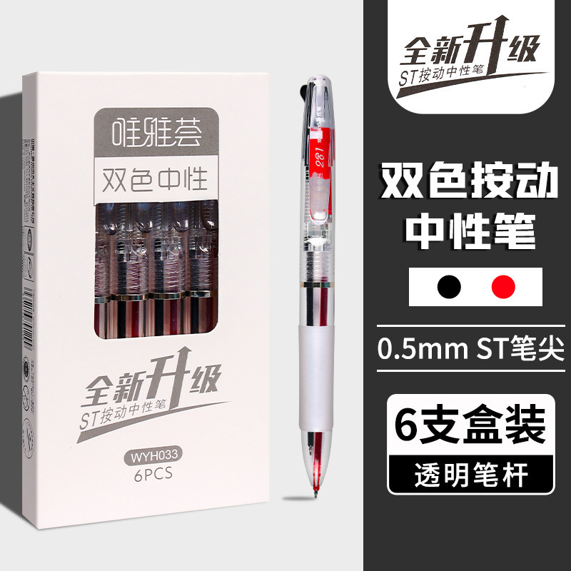 三色中性笔多色合一圆珠笔多功能学生按动笔双色签字笔彩色笔速干|undefined