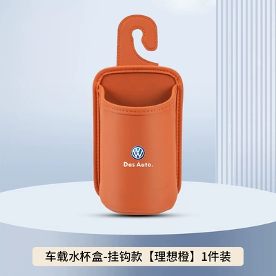Water Cup Holder, Magotan, Tanyue, Lavida, Car cup holder/beverage holder - ideal-orange-hook-style-no-car-logo-clean-version