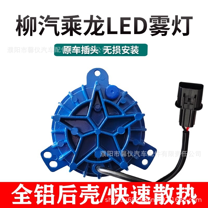 Liuqi Chenglong H7T7H5T5L3 new M3 front anti-fog lamp assembly modified super bright LED electronic front bar headlight