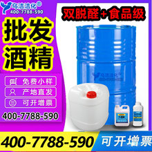 食用酒精双脱醛玉米酒精化妆品级香水95无味乙醇25L桶装调配