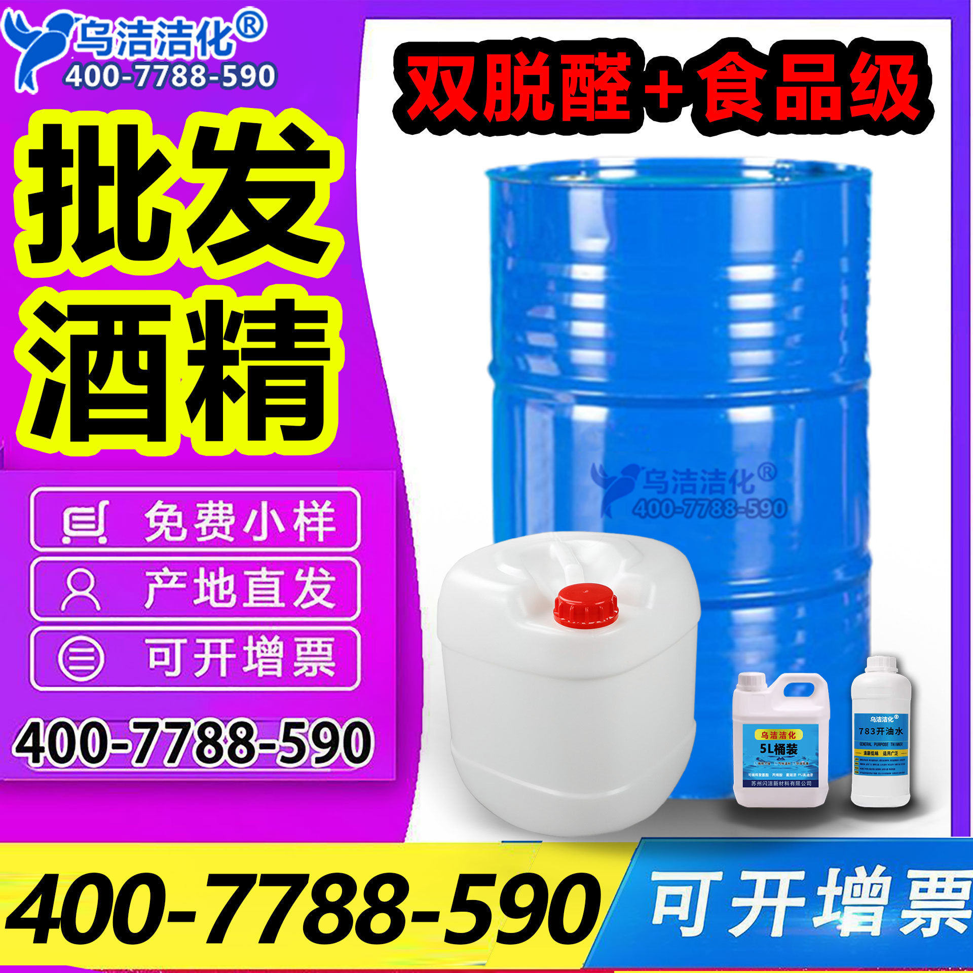 食用酒精双脱醛玉米酒精化妆品级香水95无味乙醇25L桶装调配